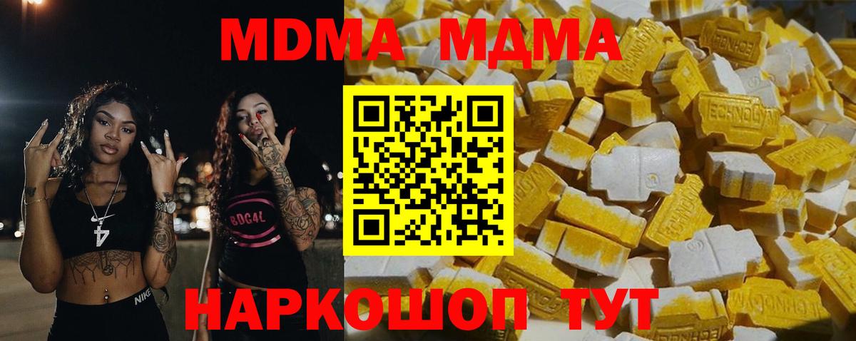 МДМА кристаллы Армавир