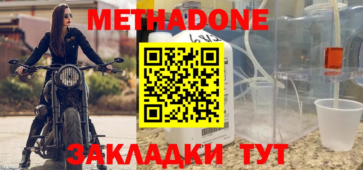 МЕТАДОН мёд  Вход с VPN  Армавир 