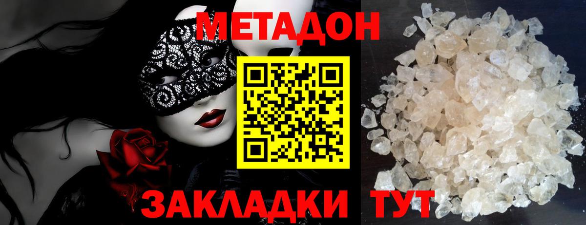 МЕТАДОН кристалл Армавир