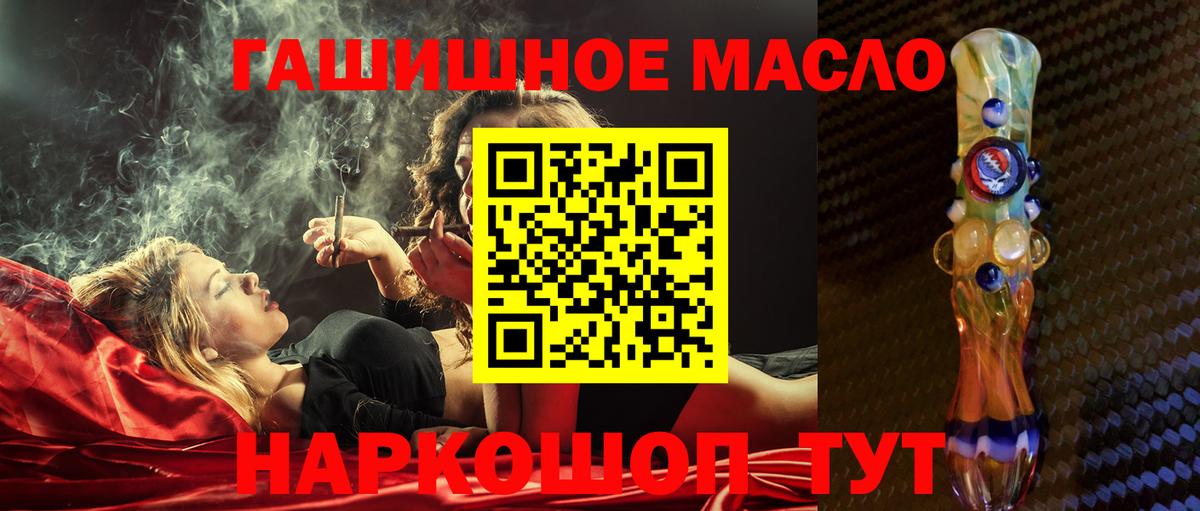 магазин продажи   Вход с VPN  ТГК вейп  Армавир  ТГК гашишное масло 